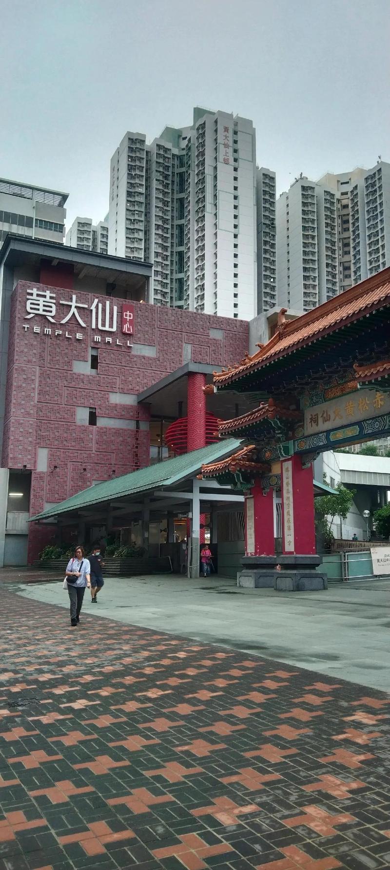 圣母洁心会黄大仙幼稚园
