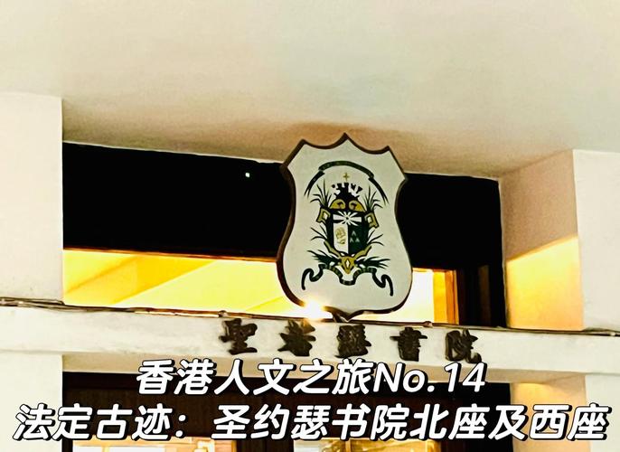 圣若望英文书院