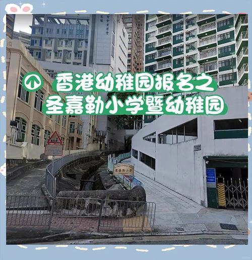 圣雅各福群会麦洁莲幼稚园