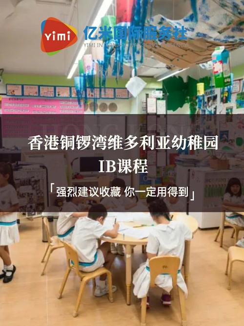 维多利亚幼儿园暨幼稚园(下康怡)
