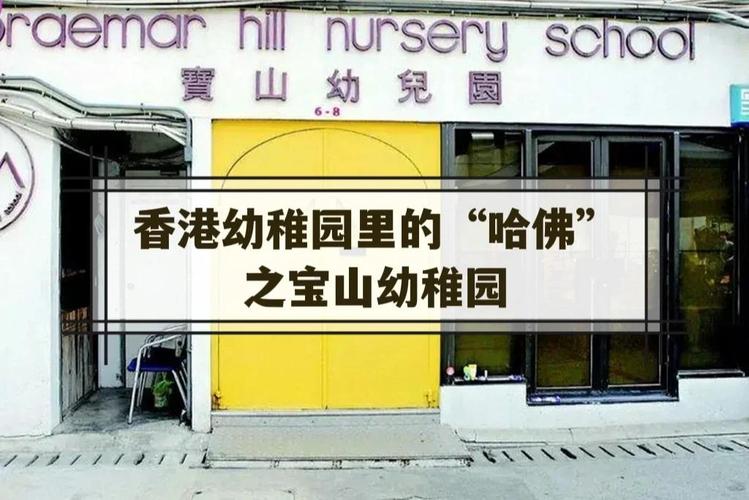 宝山幼儿园