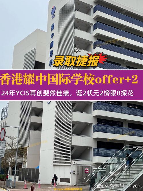 耀中国际学校