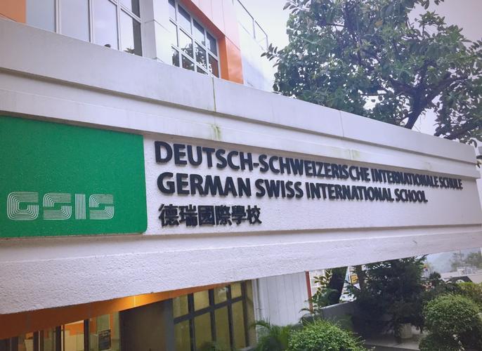 德瑞国际学校