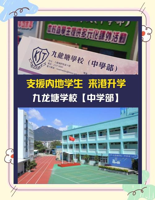 启历学校(九龙湾)