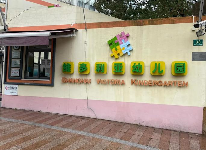 铜锣湾维多利亚幼儿园