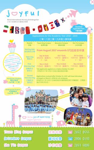 心怡天地幼稚园(沙田)