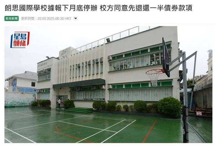 朗思国际学校