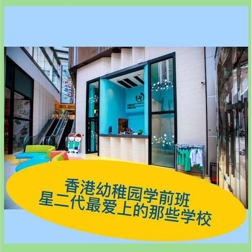 汇成劳士施罗孚伉俪慈善基金幼稚园