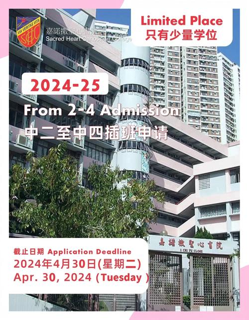 嘉诺撒圣心学校