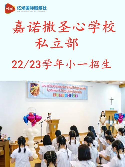 香港嘉诺撒圣心学校收费