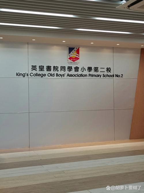 香港英皇书院同学会小学收费