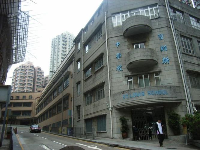 圣类斯中学(小学部)