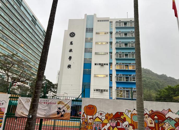 救恩学校