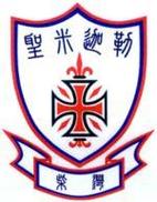 圣公会圣米迦勒小学