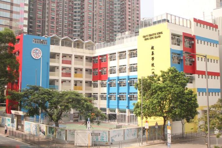 启基学校(港岛)