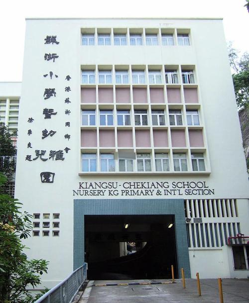 香港苏浙小学收费