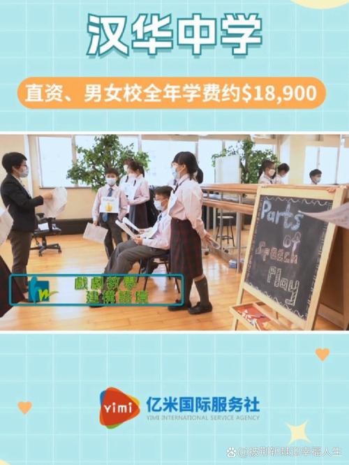 香港汉华中学(小学部)收费