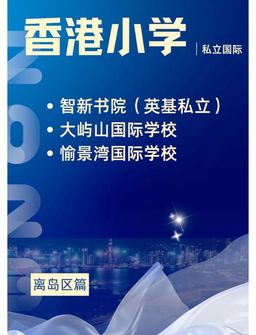 杯澳公立学校