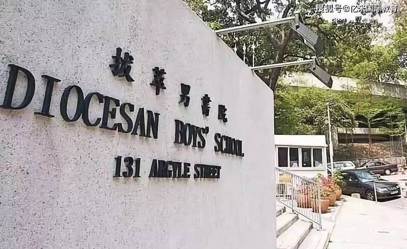 拔萃男书院附属小学
