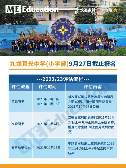 九龙真光中学(小学部)