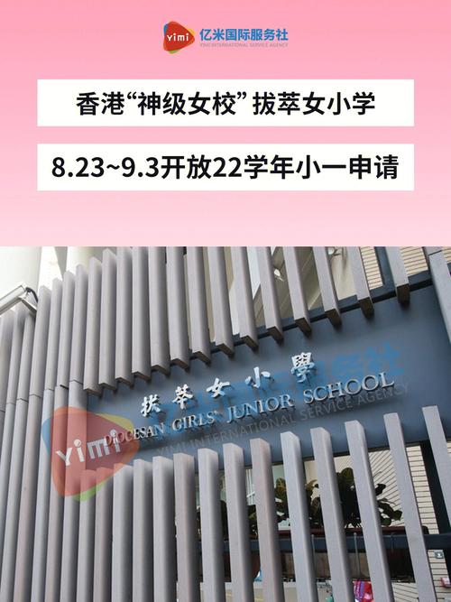 拔萃小学