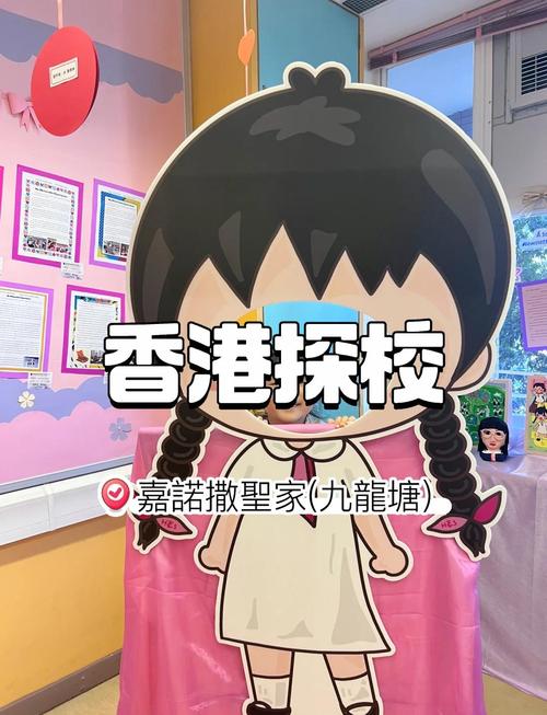 嘉诺撒圣家学校(九龙塘)