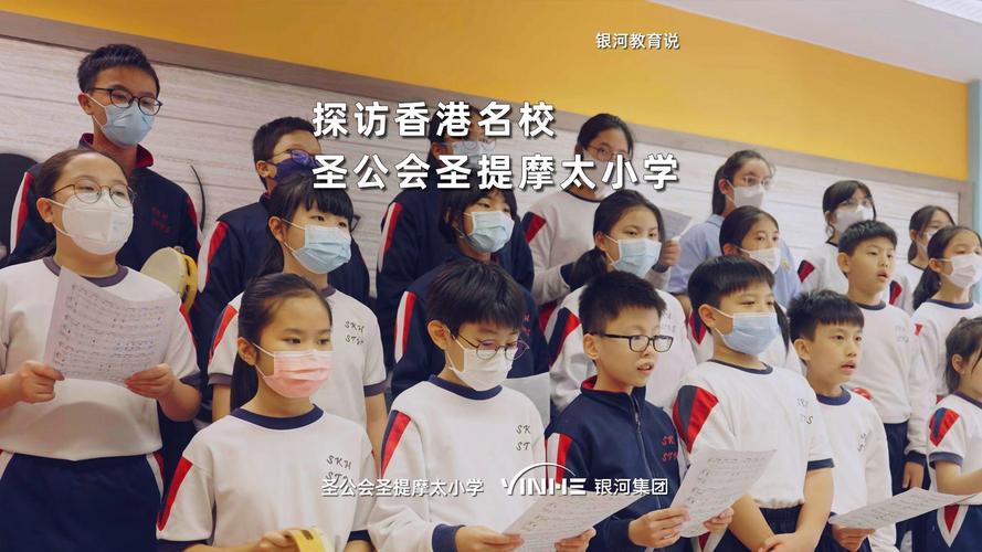圣公会圣提摩太小学