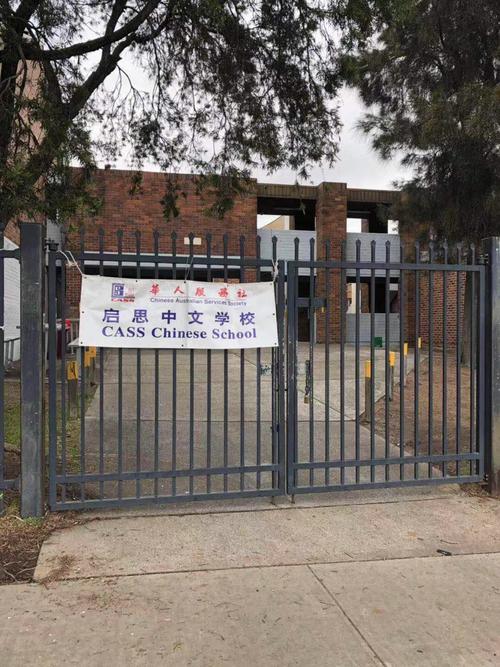 启思小学