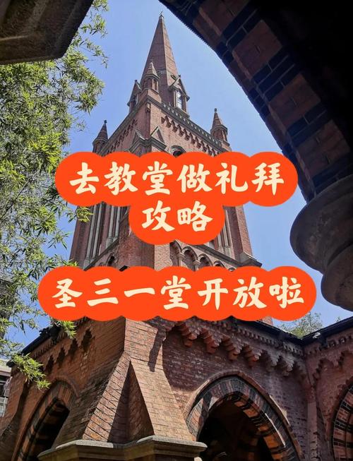 圣三一堂小学
