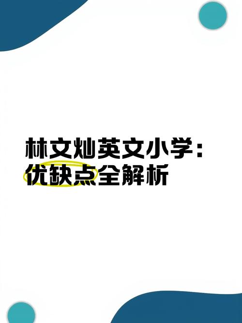 保良局林文灿英文小学