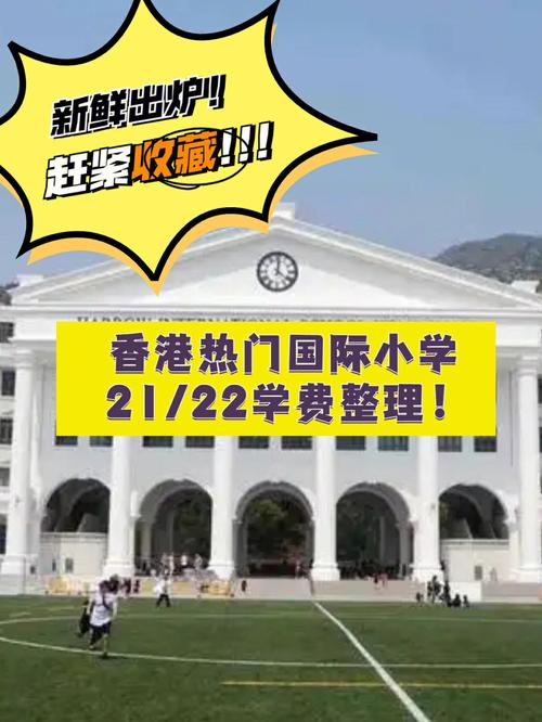 香港中华基督教会基法小学(油塘)收费
