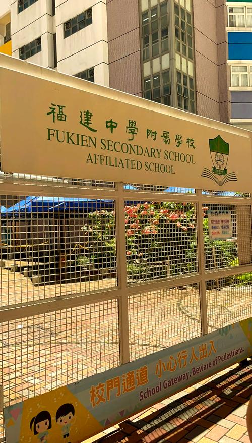 香港福建中学附属学校收费