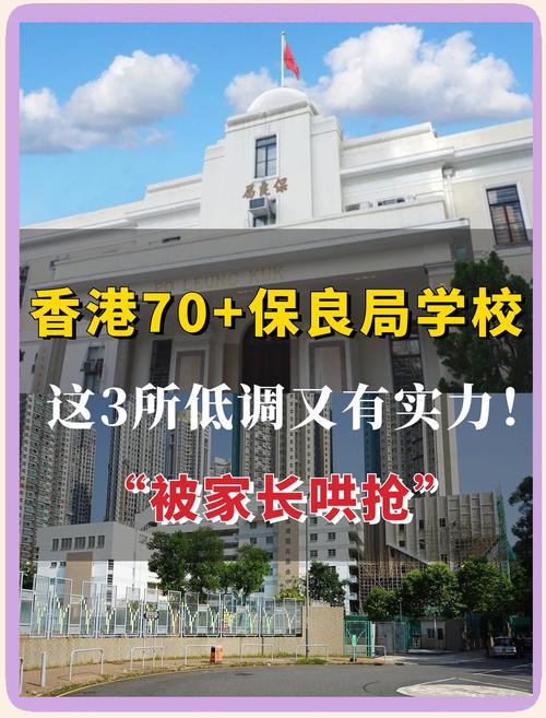 保良局世德小学