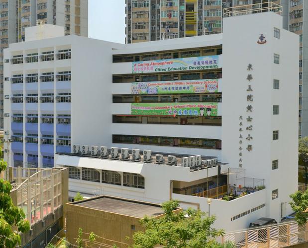 香港东华三院黄士心小学收费