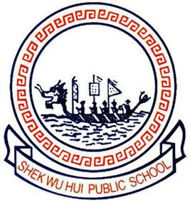 石湖墟公立学校