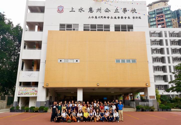 上水惠州公立学校