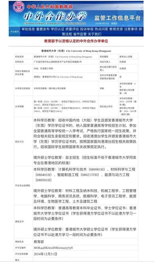 香港东莞学校收费