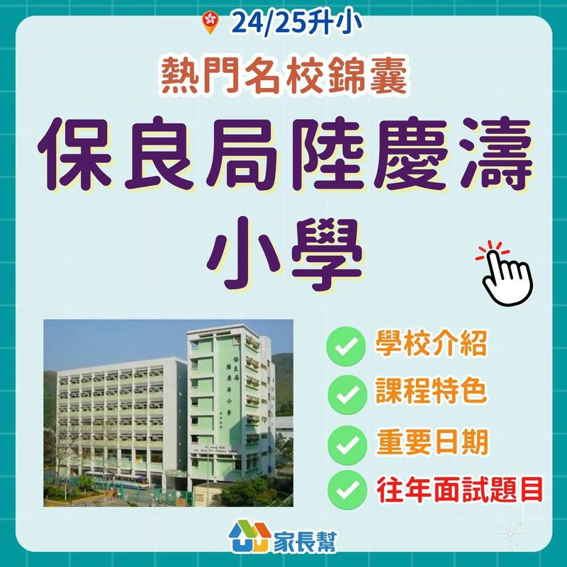 香港保良局陆庆涛小学收费