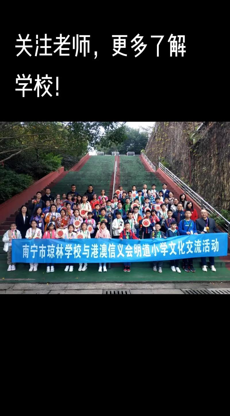 港澳信义会明道小学