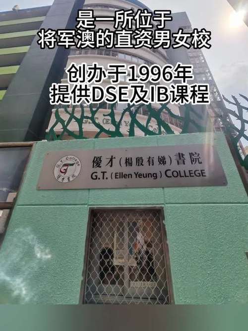 香港优才(杨殷有娣)书院收费