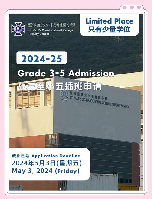 香港圣保罗男女中学附属小学收费
