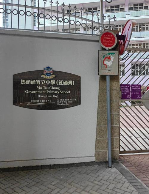 香港南区官立小学