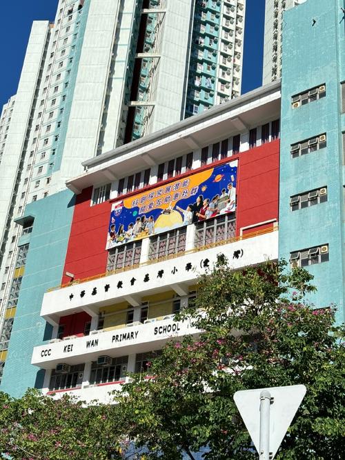 中华基督教会协和小学(长沙湾)