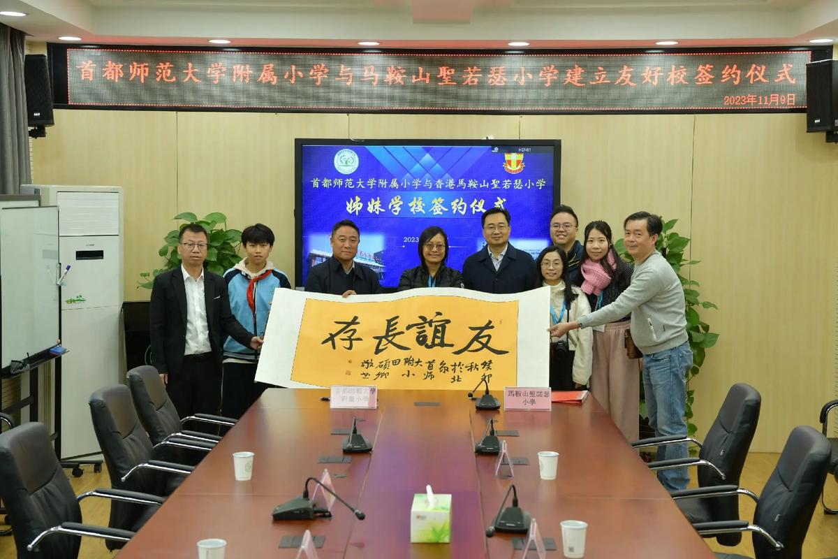 马鞍山圣若瑟小学