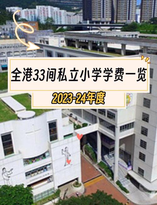 香港浸信会吕明才小学收费