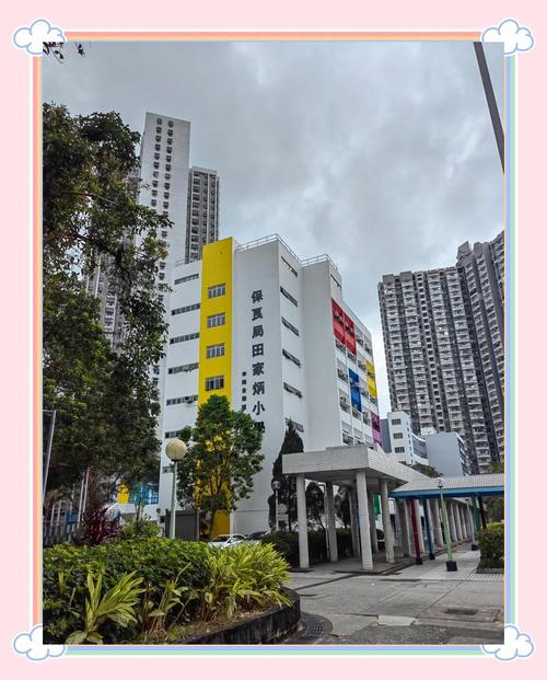 保良局萧汉森小学