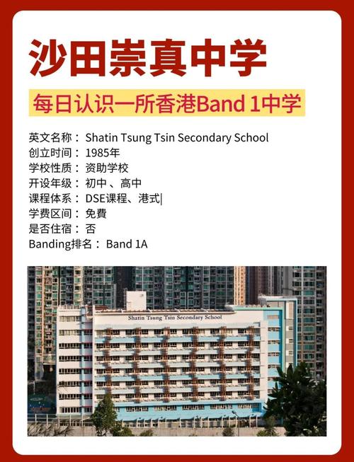 香港沙田崇真学校收费