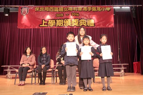 保良局西区妇女福利会冯李佩瑶小学