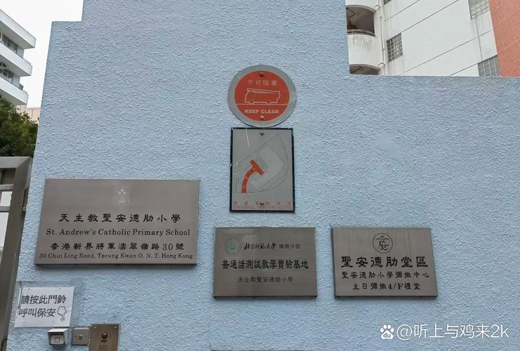 中华基督教会拔臣小学