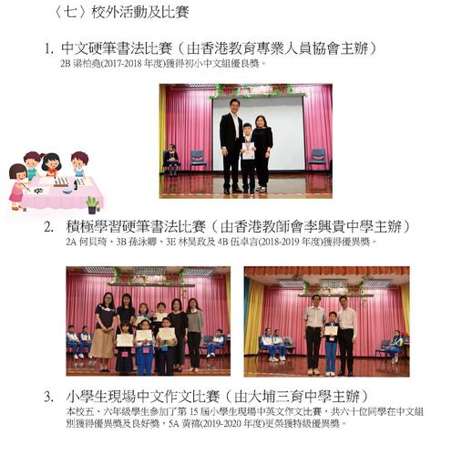 香港圣公会阮郑梦芹小学收费